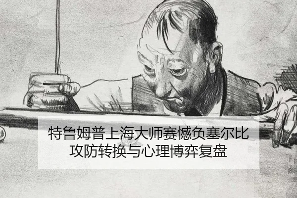 te-lu-mu-pu-shang-hai-da-shi-sai-han-fu-sai-er-bi-gong-fang-zhuan-huan-yu-xin-li-bo-yi-fu-pan-2-889.jpg