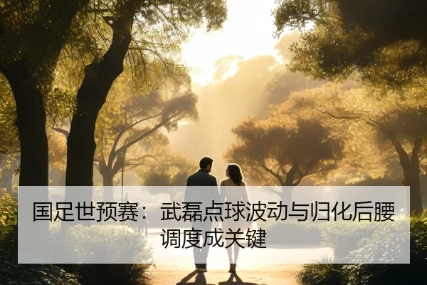 guo-zu-shi-yu-sai-wu-lei-dian-qiu-bo-dong-yu-gui-hua-hou-yao-diao-du-cheng-guan-jian-3-325.jpg