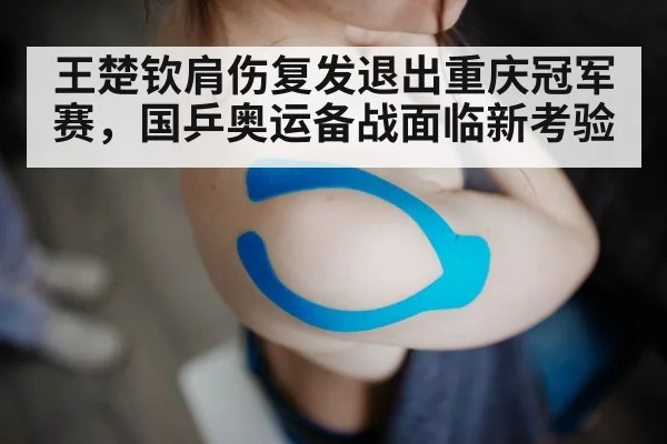 athlete shoulder injury