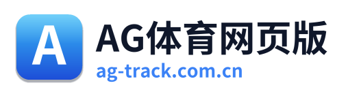 AG体育网页版